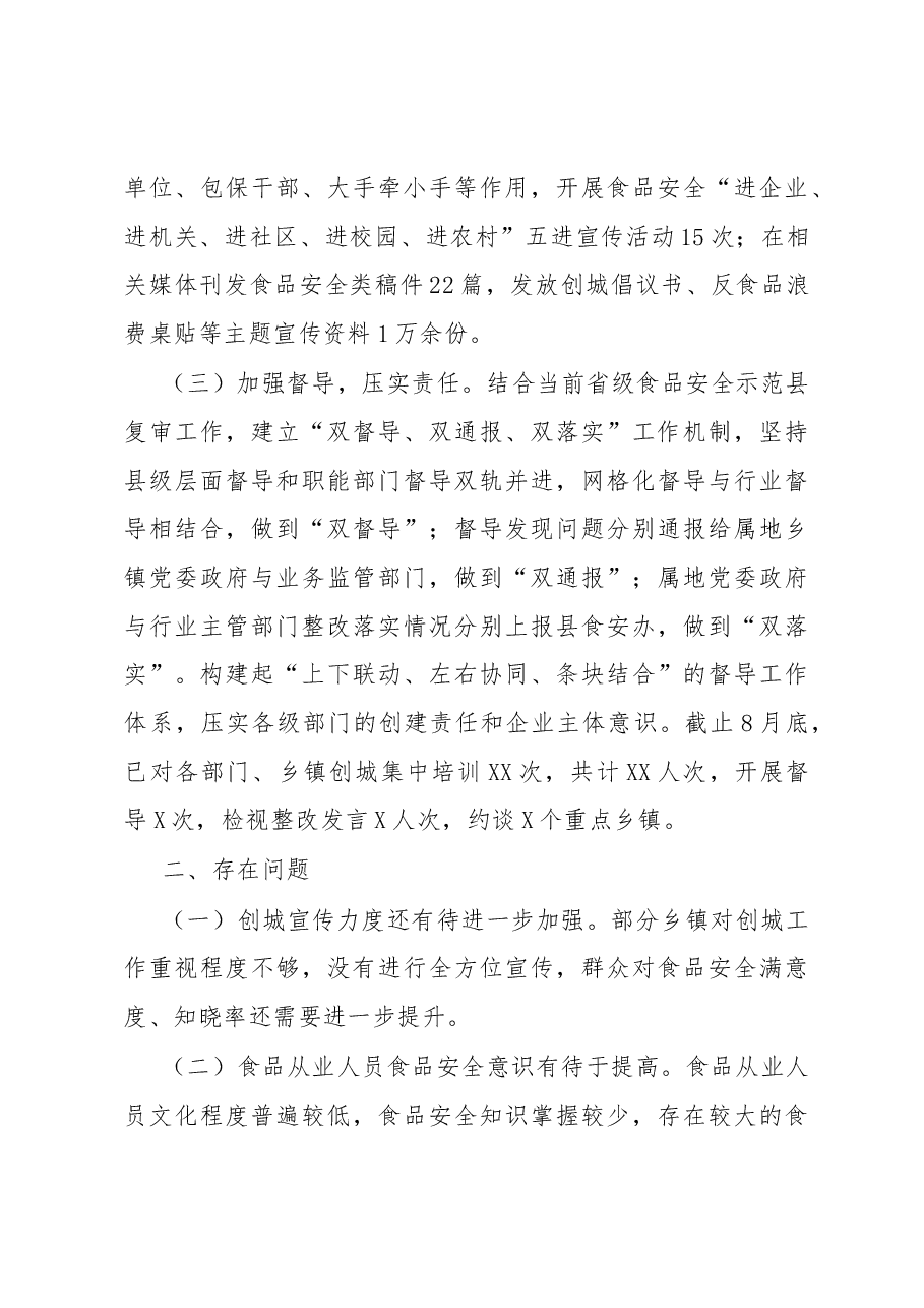 创建国家食品安全示范城市宣传工作情况汇报.docx,第3页预览