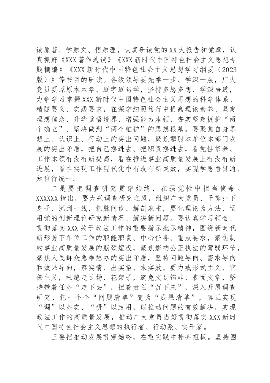 第二批主题教育动员讲话.docx，第3页预览