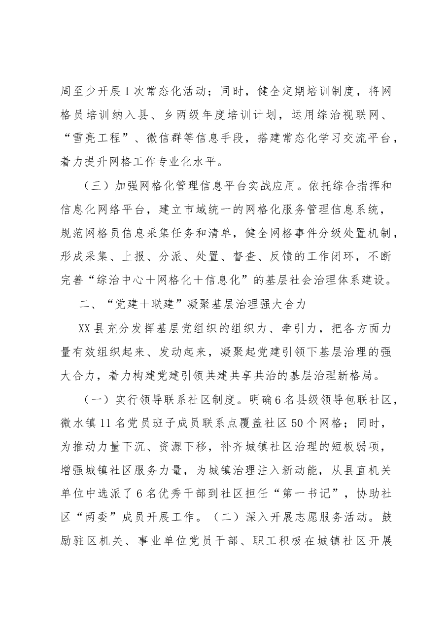 县党建引领社区治理提升基层服务工作情况报告.docx,第2页预览