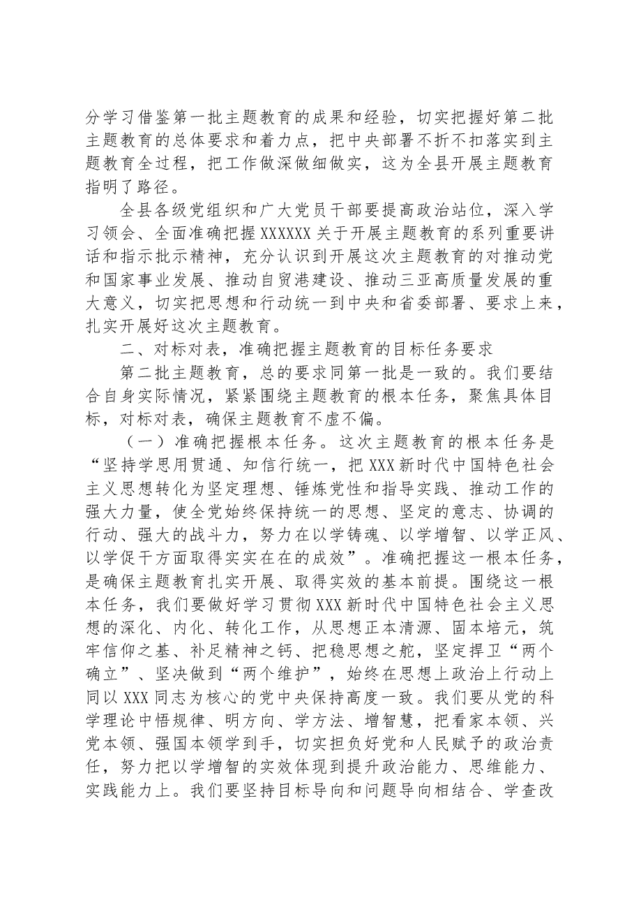 在县主题教育动员大会上的讲话.docx,第2页预览