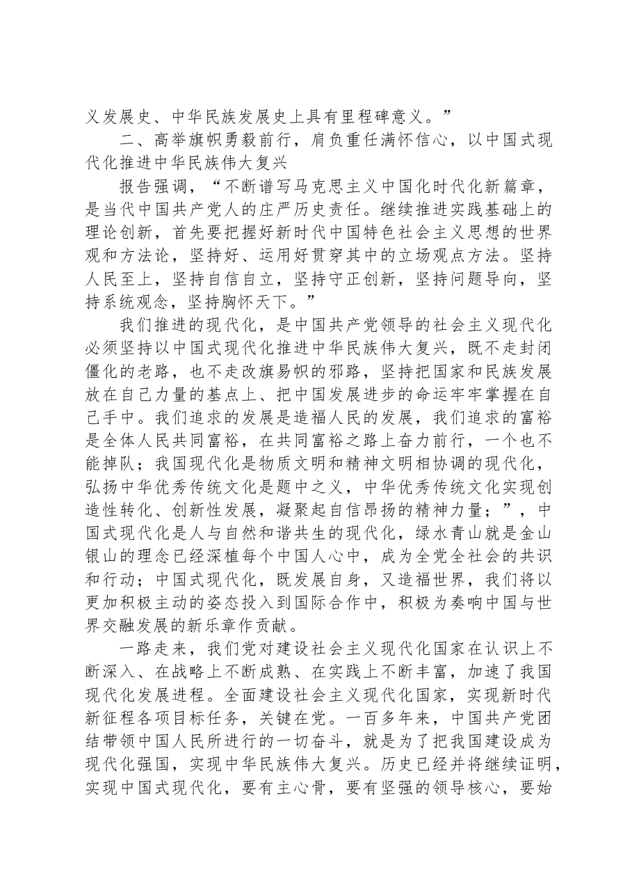 党课讲稿:坚定不移高举中国特色社会主义伟大旗帜.docx,第3页预览