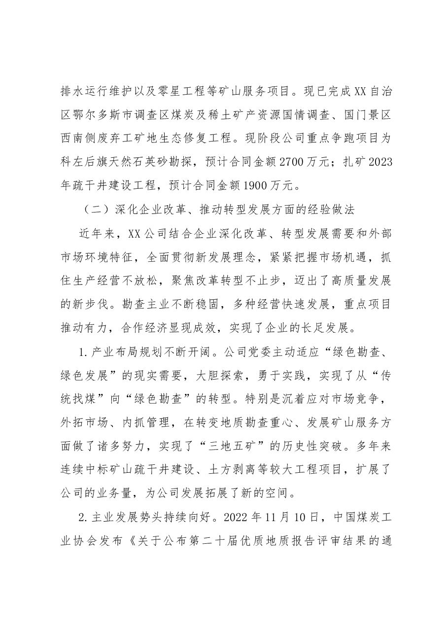 地勘公司工作情况汇报.docx,第4页预览