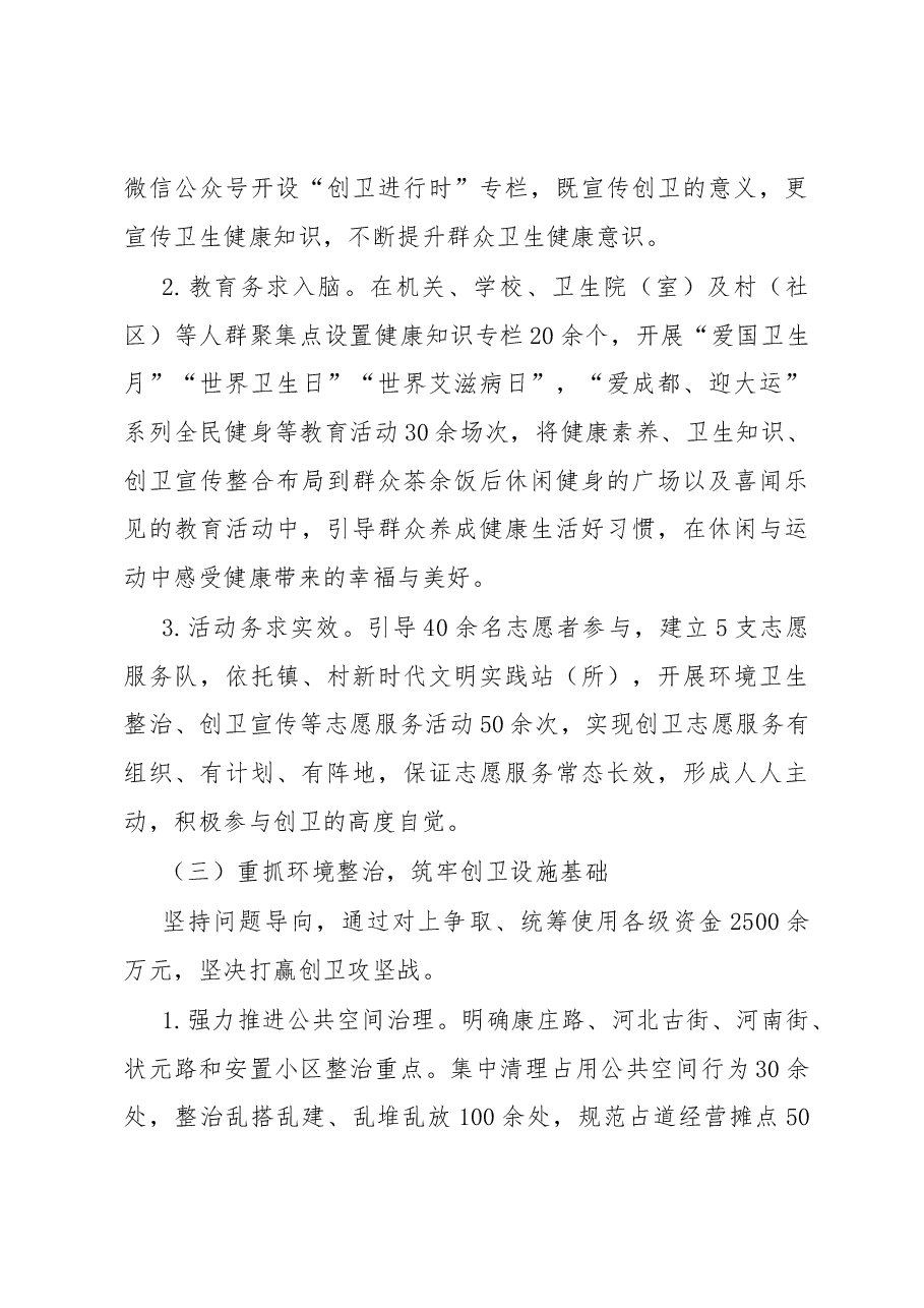 创建“国家卫生镇”评审汇报材料:创建国家卫生镇共建美丽新家园.docx,第4页预览
