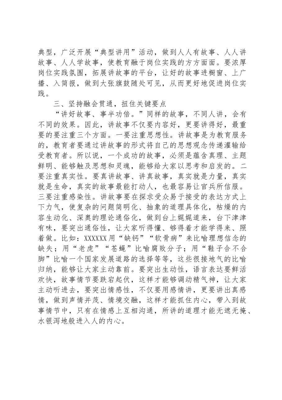 党务骨干培训会发言:用讲故事的方式提升教育感染力吸引力.docx,第3页预览