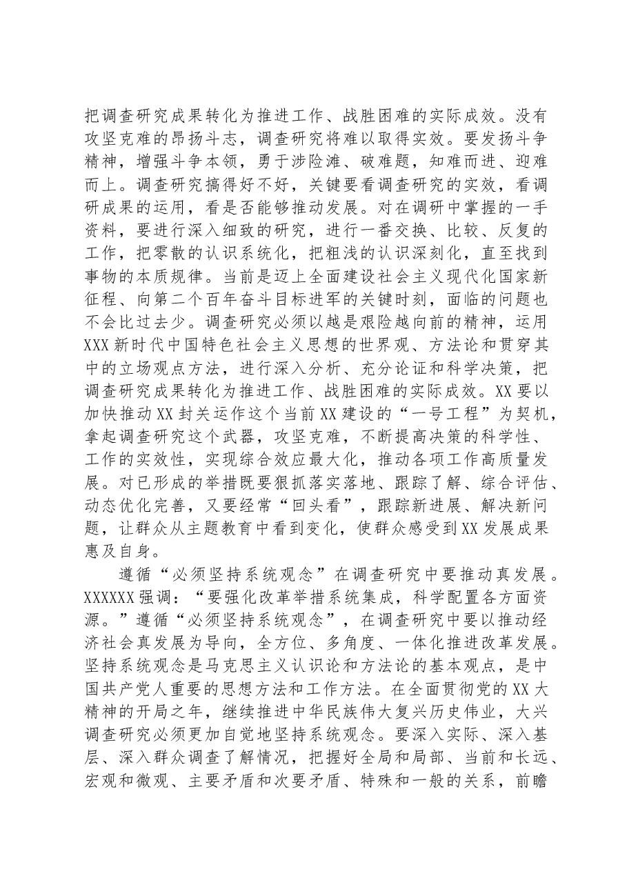 书记在市委理论学习中心组调查研究专题研讨会上的讲话.docx,第4页预览