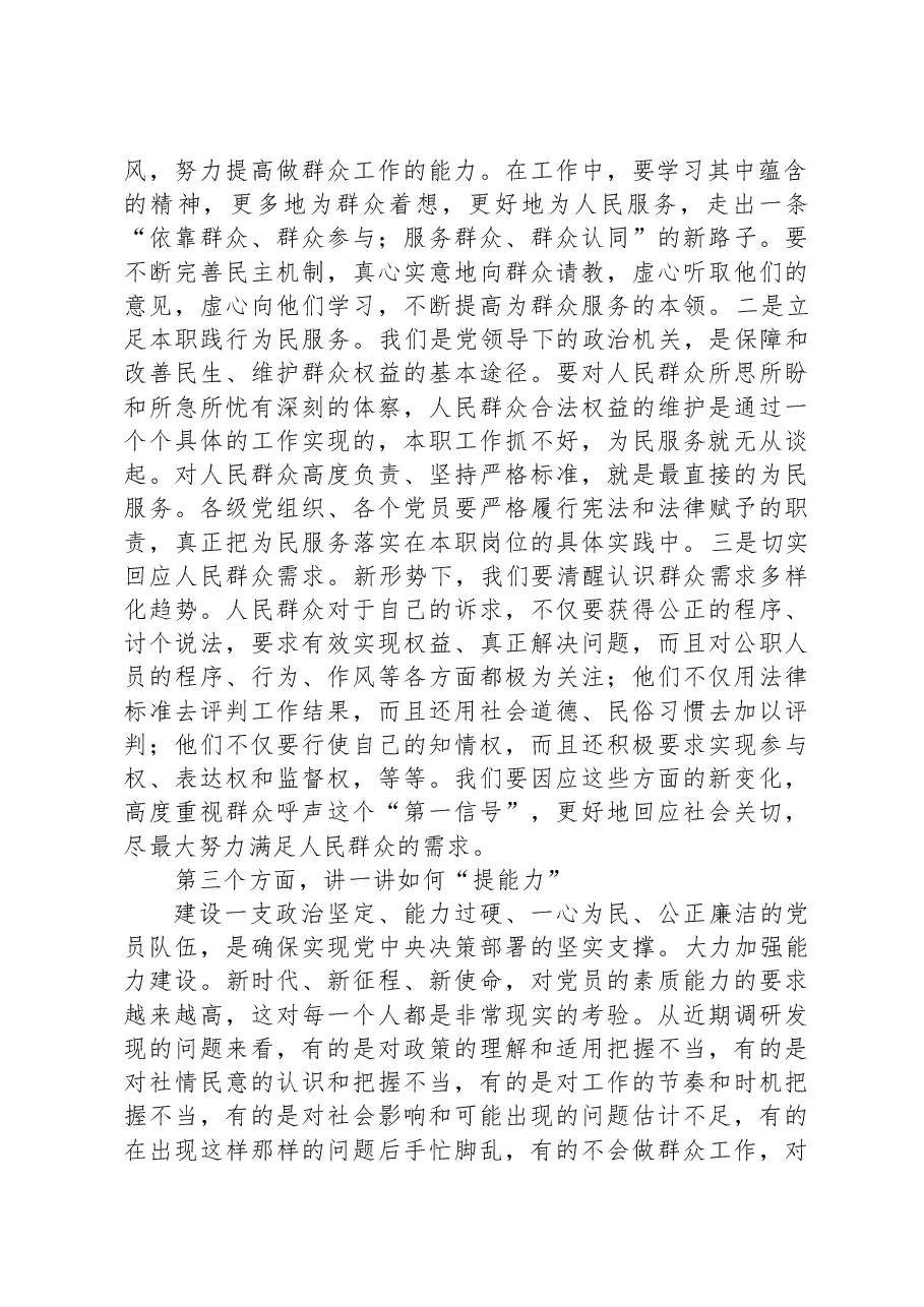 党课:强党建 明职责 提能力 建新功.docx,第2页预览