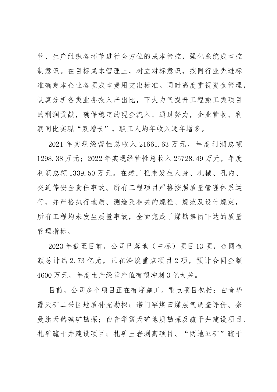 地勘公司工作情况汇报.docx,第3页预览