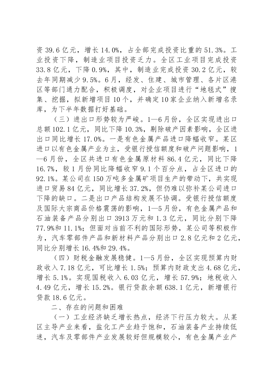 区政府统计局长会议发言材料.docx,第2页预览
