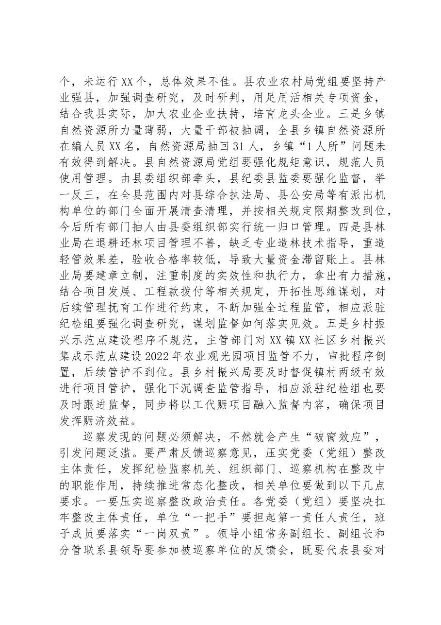 在2023年全县巡察工作会议上的讲话.docx,第3页预览