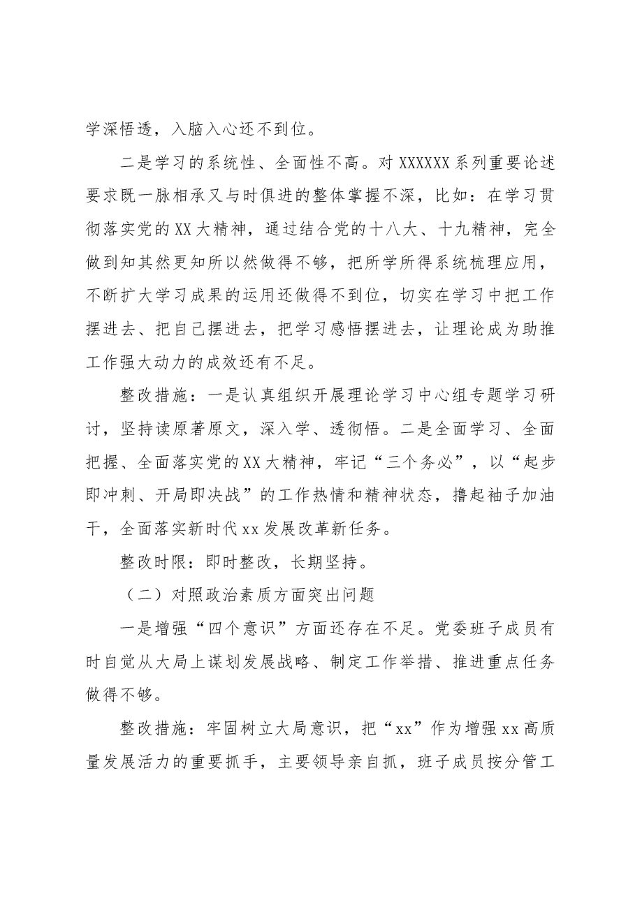(2篇)主题教育民主生活会整改方案.docx,第4页预览