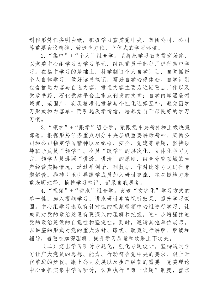 国有企业党委理论学习中心组开展情况汇报.docx,第2页预览