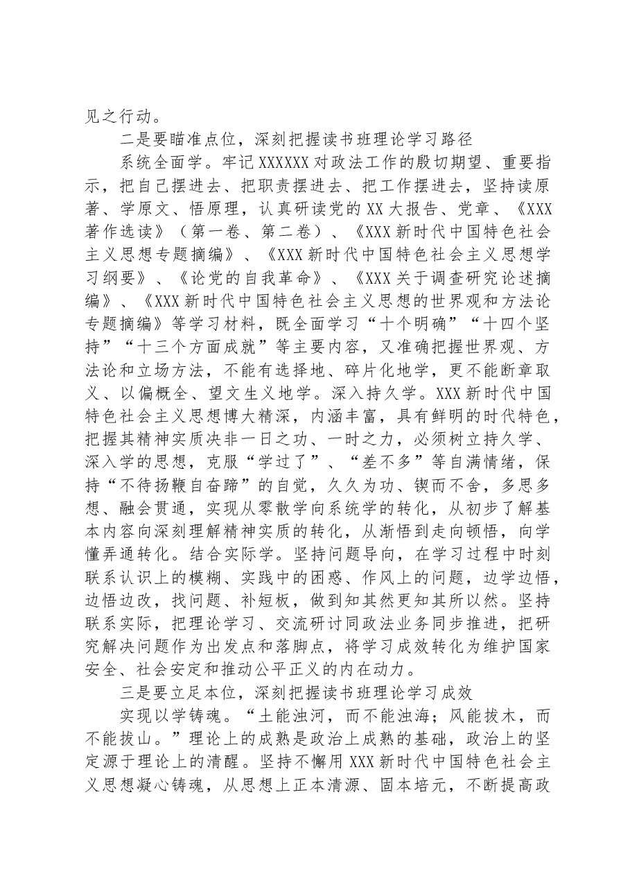 第二批主题教育读书班开班讲话.docx，第2页预览