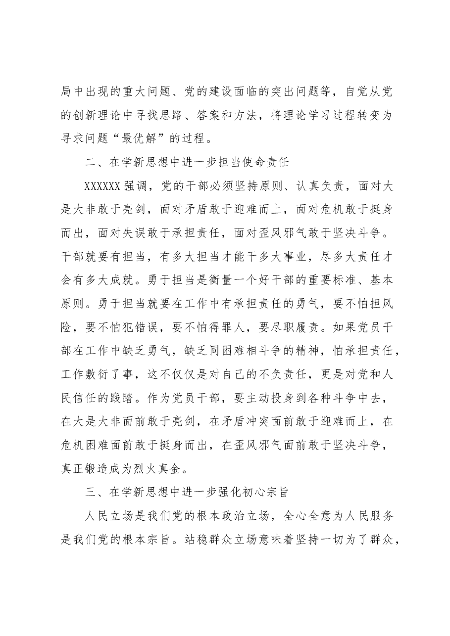 （7篇）主题教育研讨发言、心得体会交流发言材料汇编.docx，第3页预览
