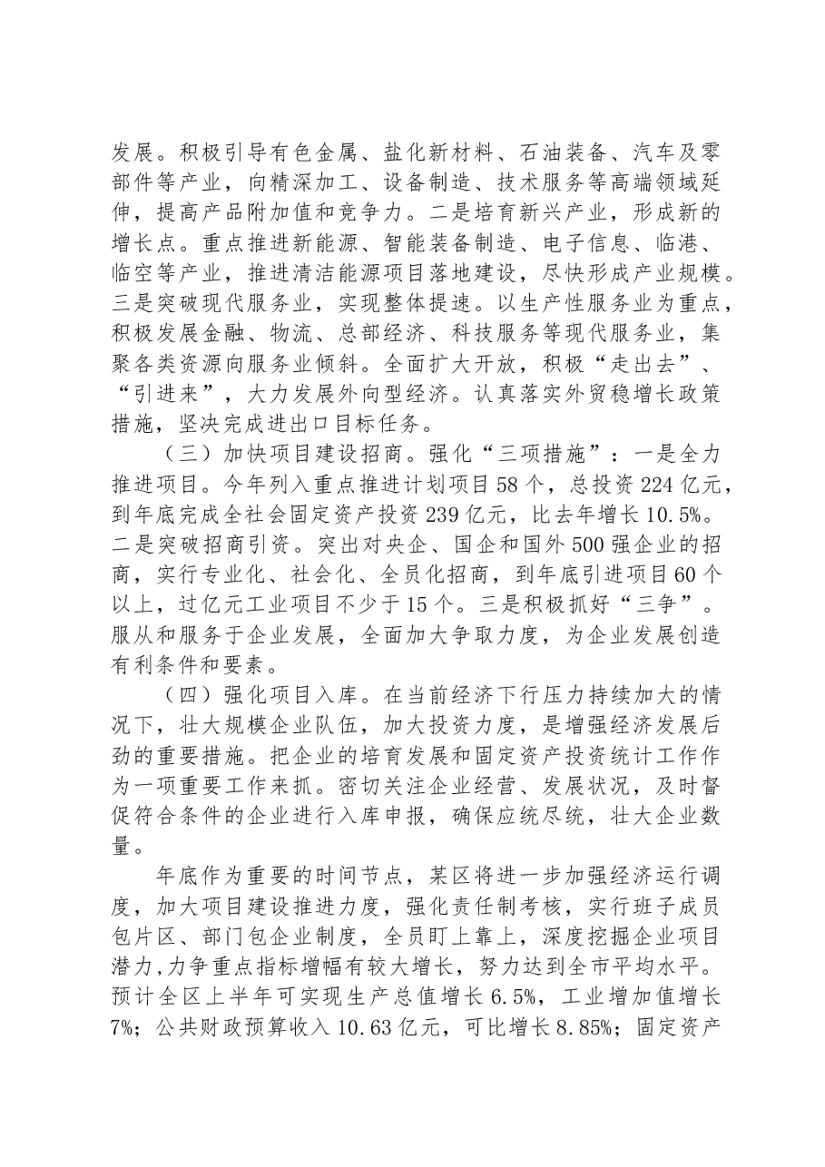 区政府统计局长会议发言材料.docx,第4页预览