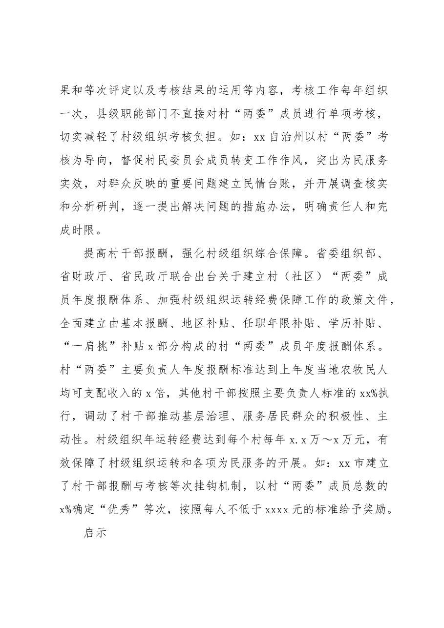 关于推动基层减负增效的调查与思考.docx,第3页预览