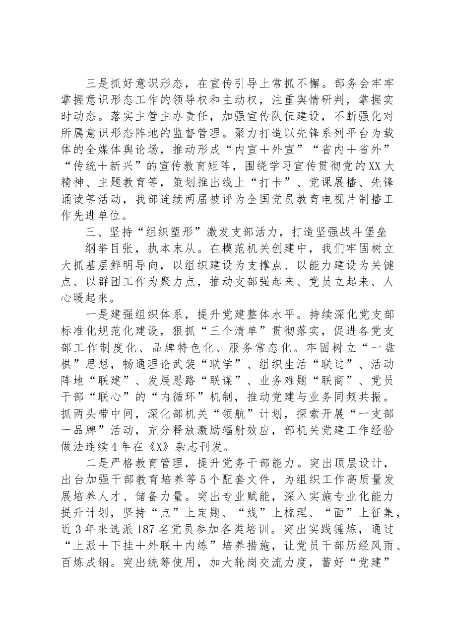2023年党建工作经验交流汇报材料.docx,第3页预览