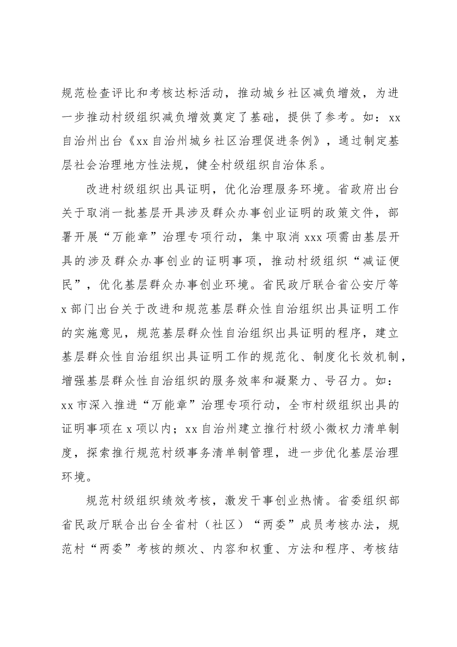 关于推动基层减负增效的调查与思考.docx,第2页预览