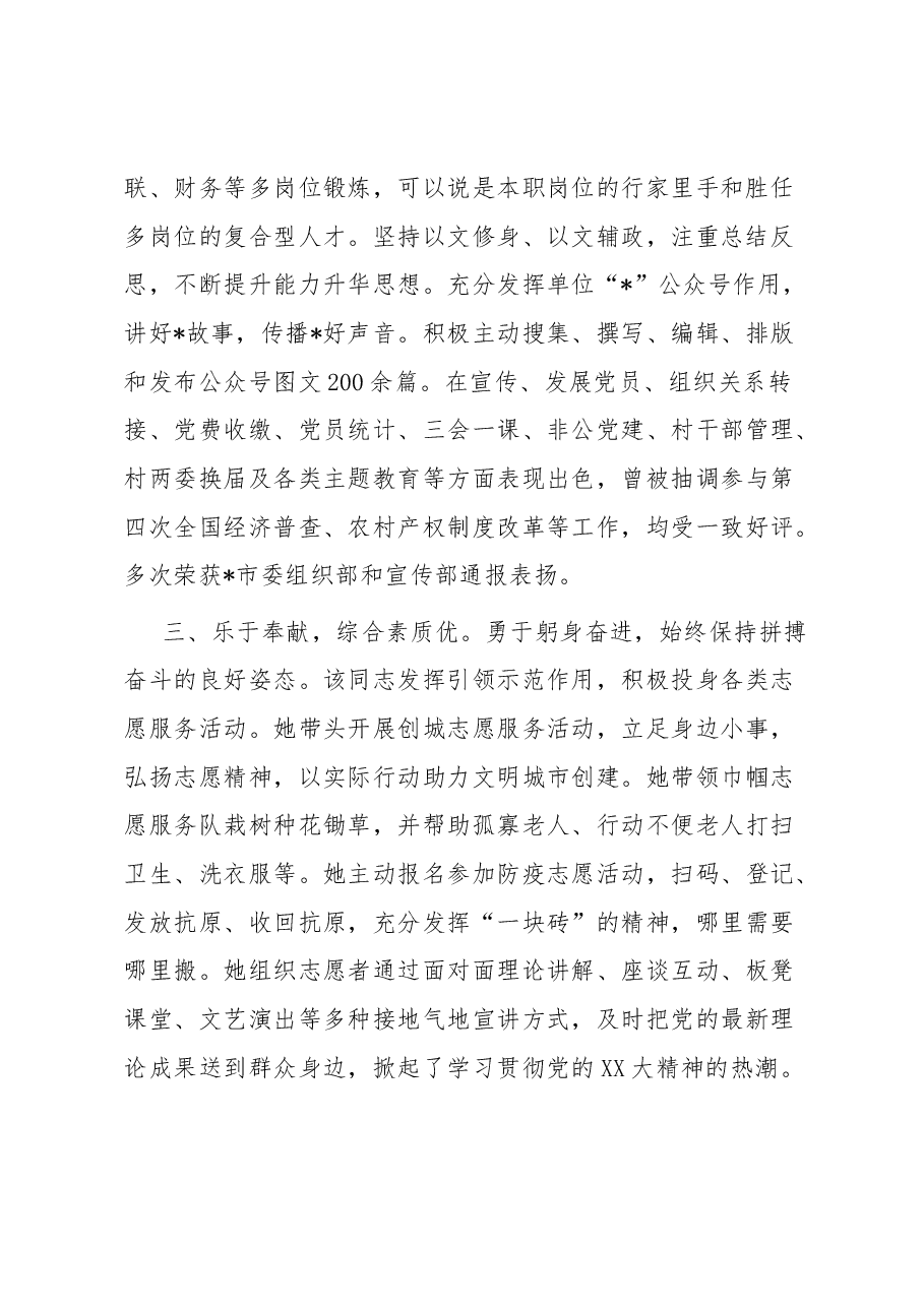 某党员干部现实表现材料.docx,第2页预览
