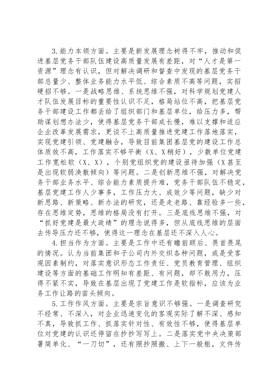 主题教育专题民主生活会个人发言提纲(普通党员).docx,第2页预览