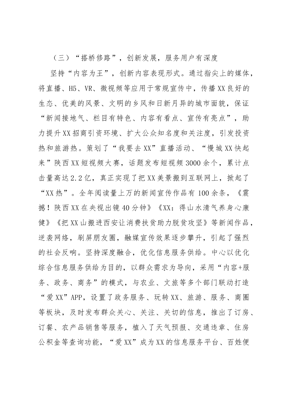 关于探索融媒体中心对乡村振兴促进作用的调研报告.docx,第4页预览