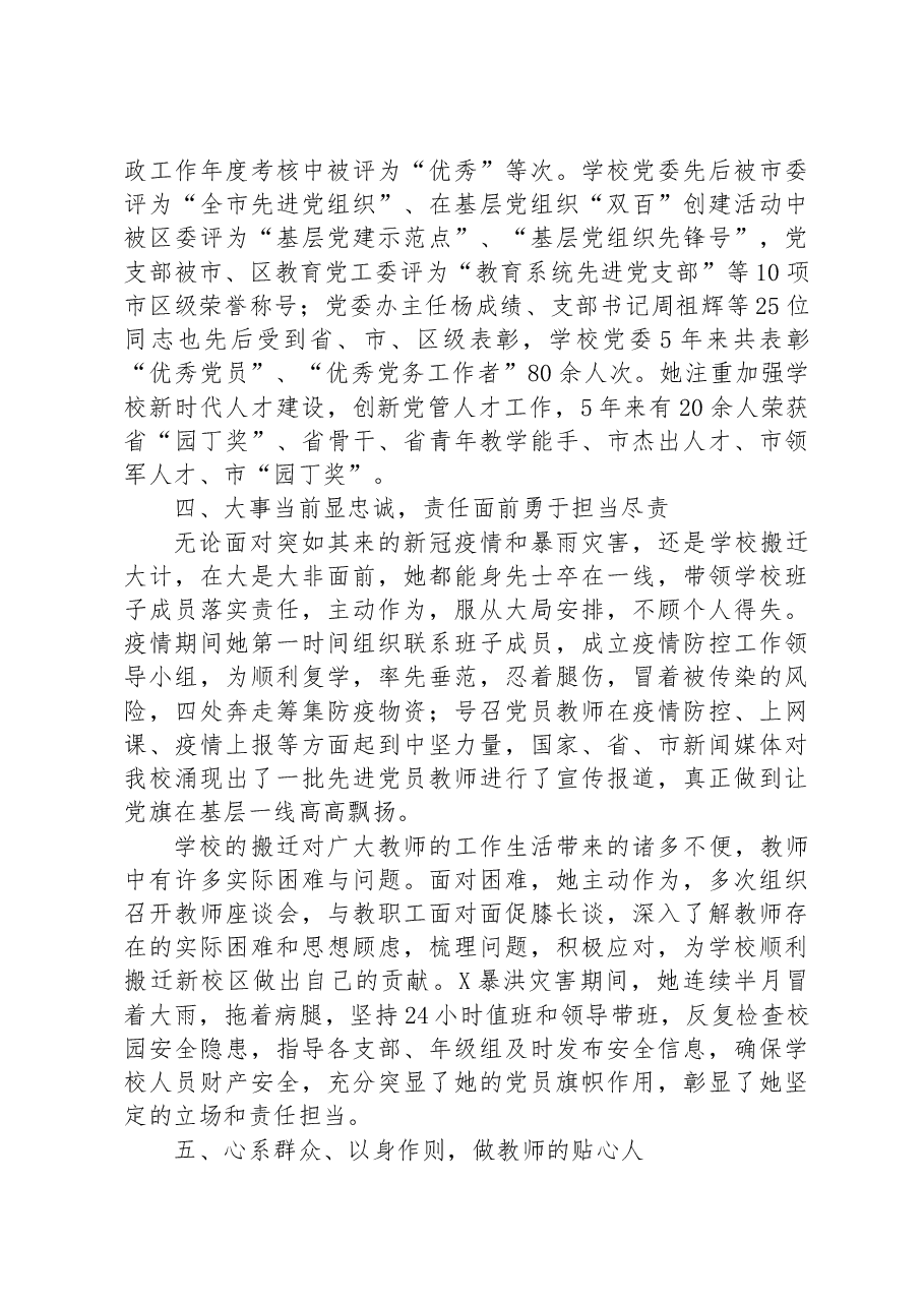 优秀党务工作者先进事迹材料(学校党支部书记).docx,第3页预览