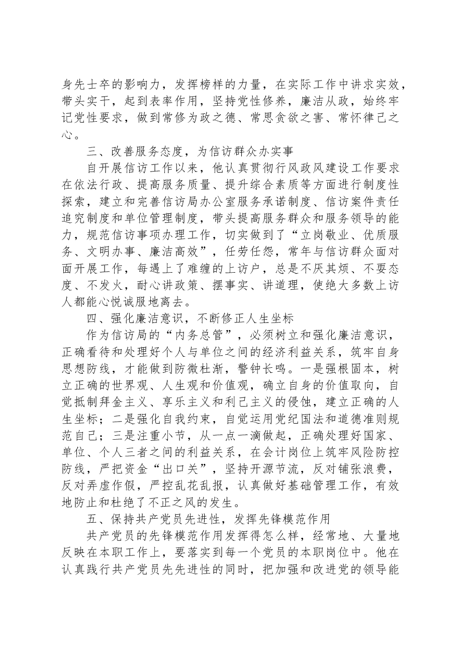 信访局办公室主任先进事迹材料.docx,第2页预览