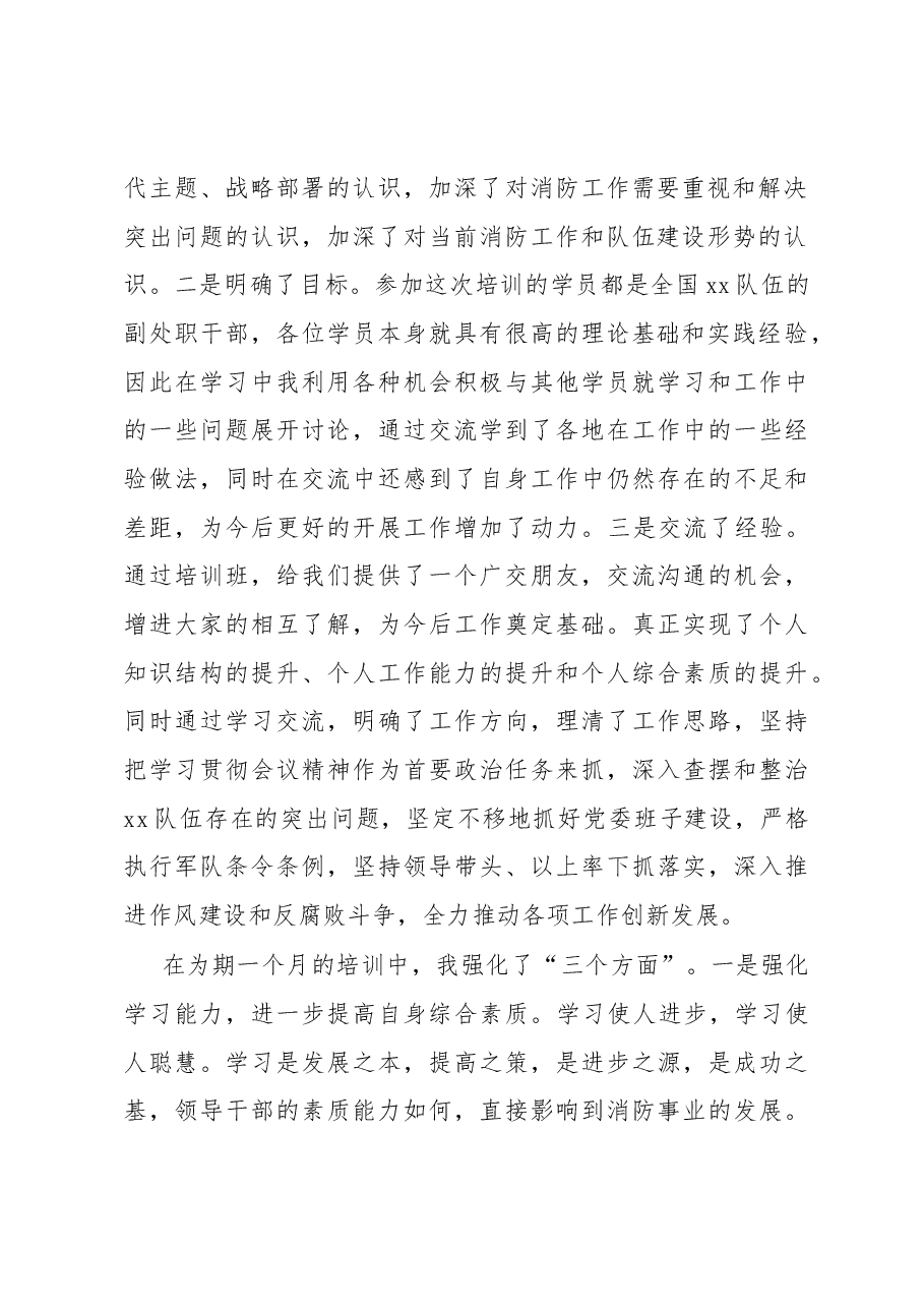 处级领导干部培训班交流发言.docx,第2页预览