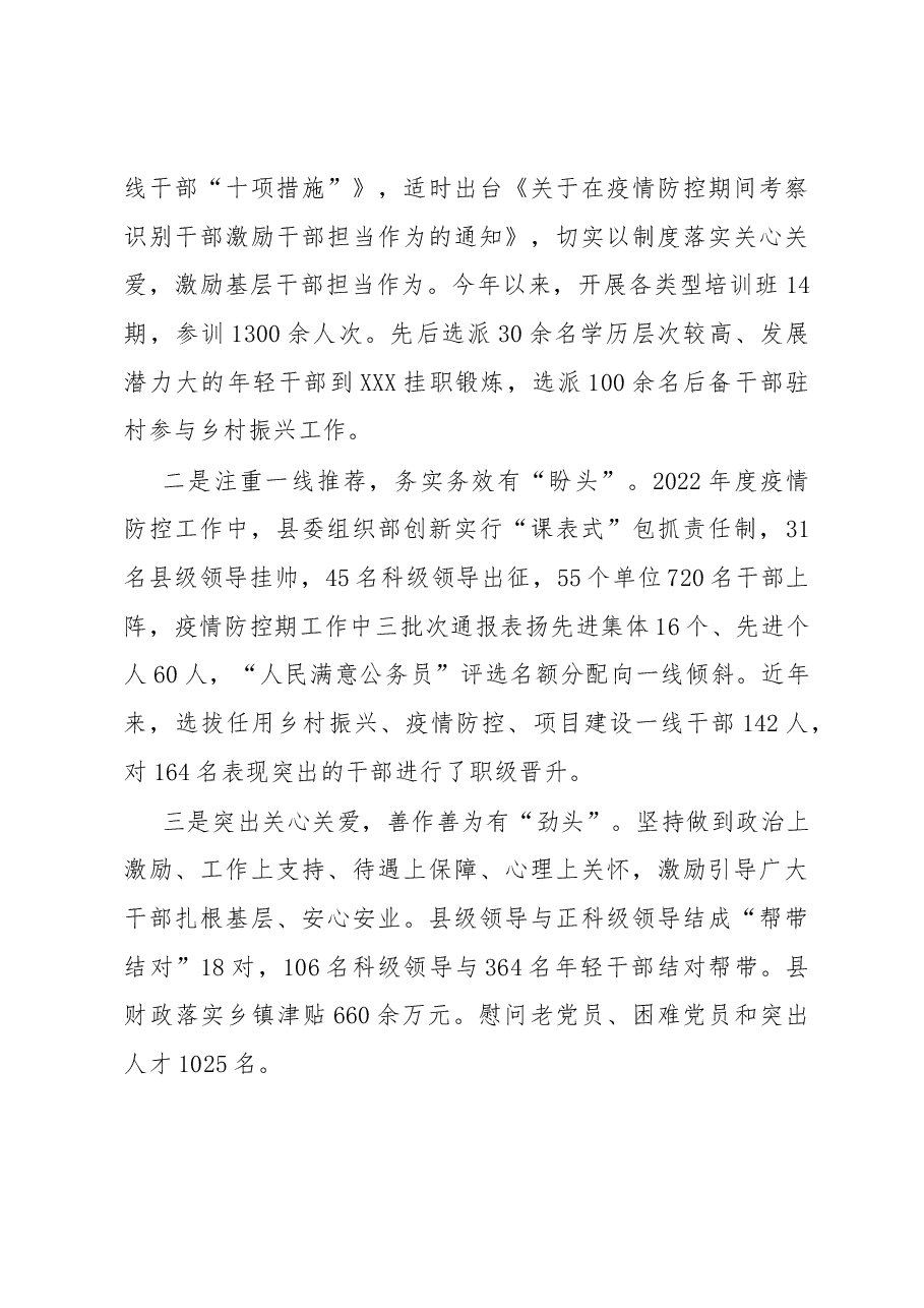 某县激励干部担当作为工作情况汇报.docx,第4页预览