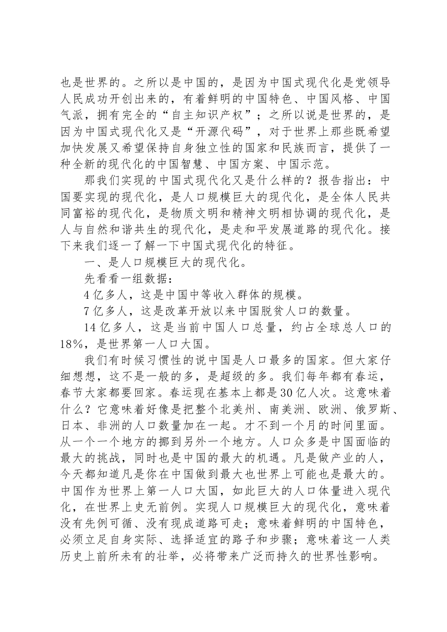 党课讲稿:中国式现代化.docx,第2页预览