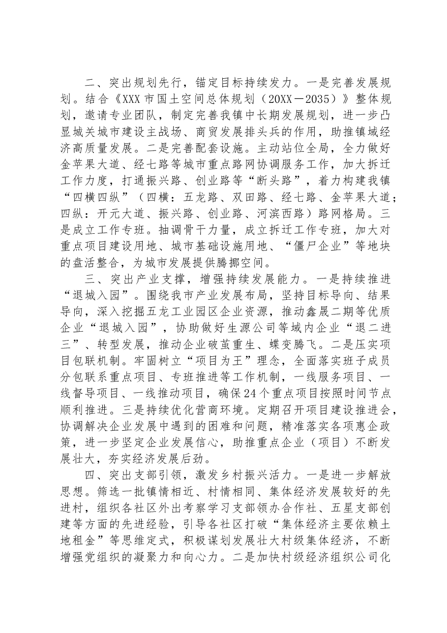 镇党委书记2023年乡村振兴专题培训班交流发言.docx,第2页预览