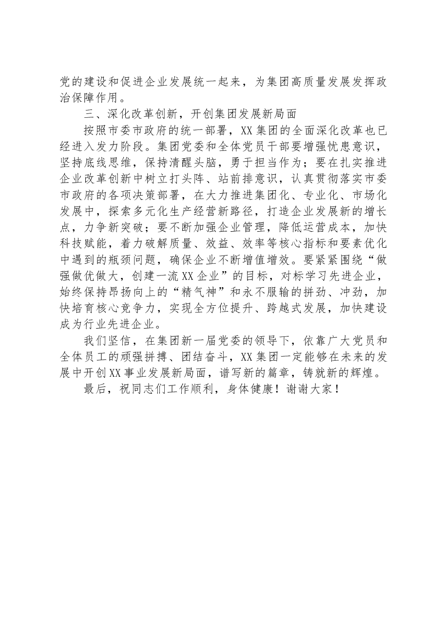 在集团党员代表大会上讲话.docx,第3页预览