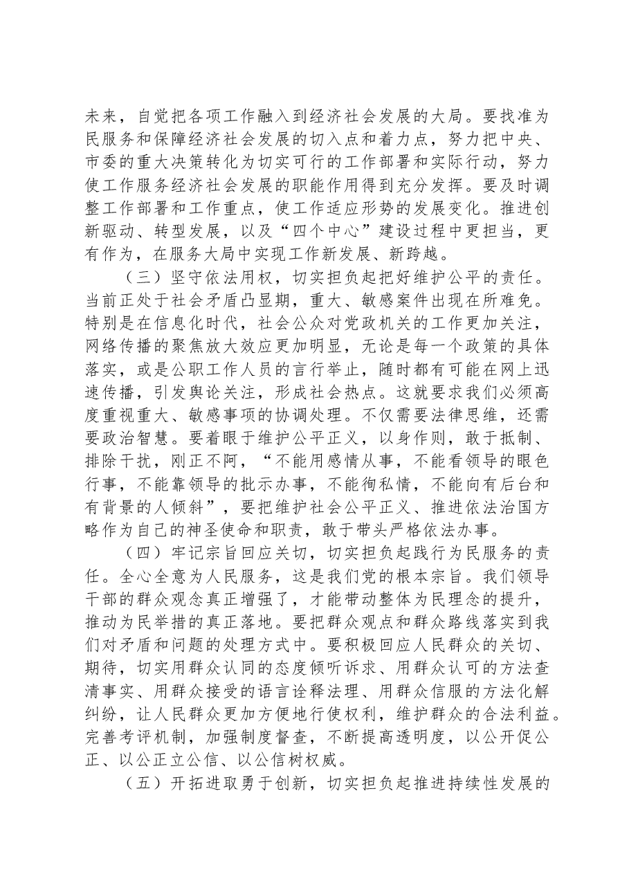 党课:知责明责 重责担责.docx,第3页预览