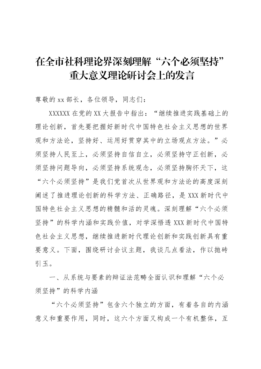 (11篇)研讨发言主题材料汇编.docx,第3页预览