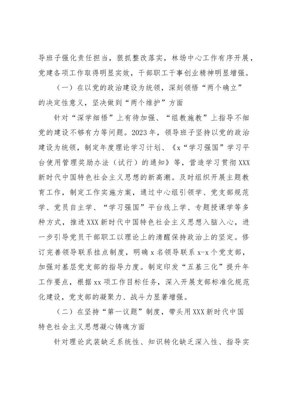 (9篇)2023年主题教育民主生活会对照检查材料汇编.docx,第4页预览