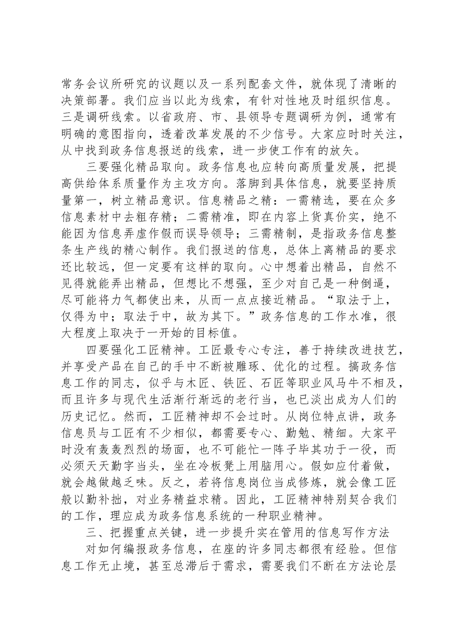 在全县政务信息工作会商会上的讲话.docx，第3页预览