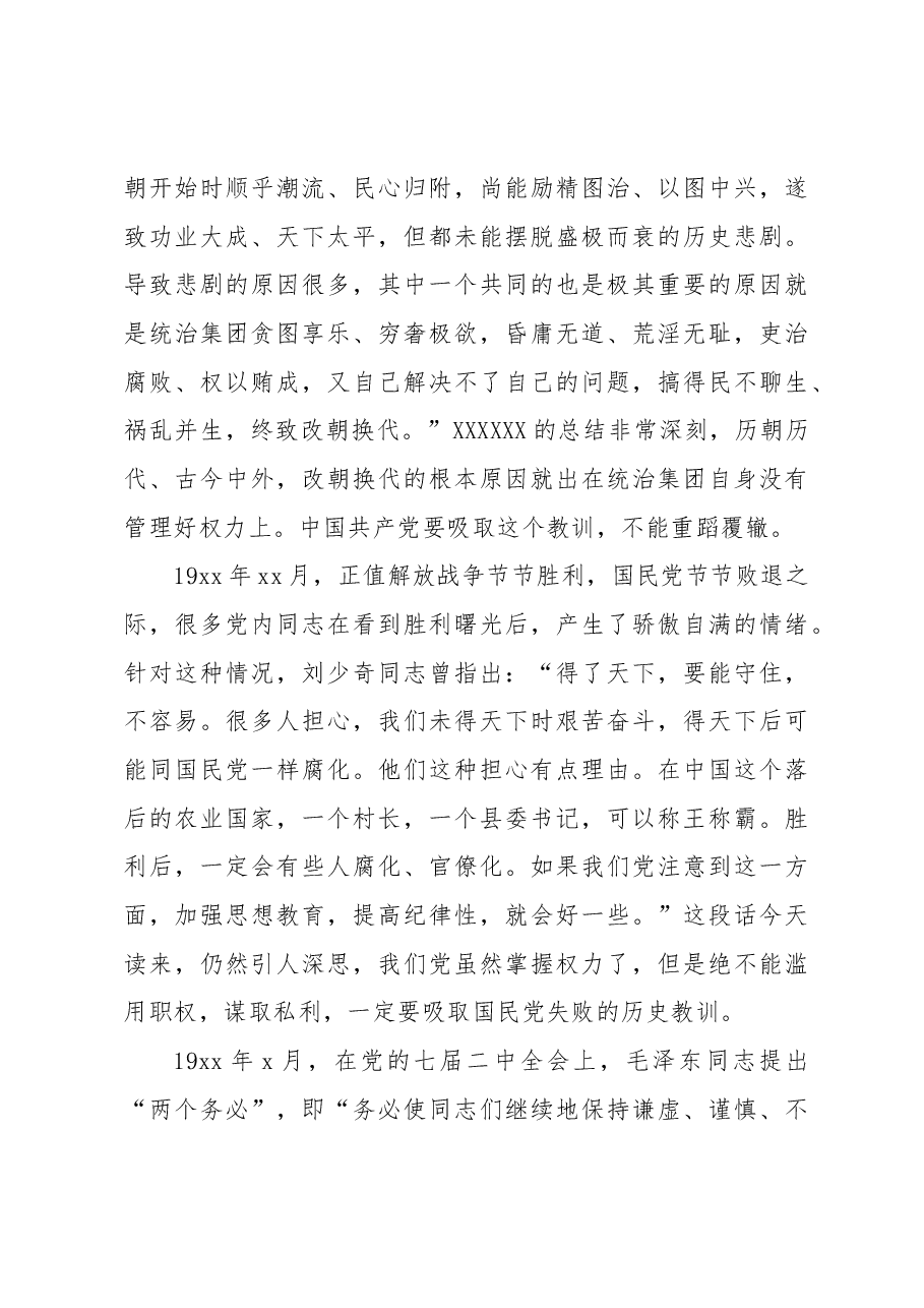 从严治党党课讲稿:履职尽责推动健全全面从严治党体系.docx,第3页预览