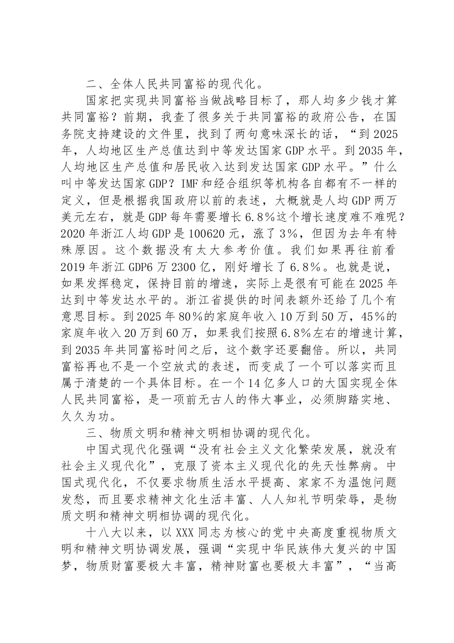 党课讲稿:中国式现代化.docx,第3页预览