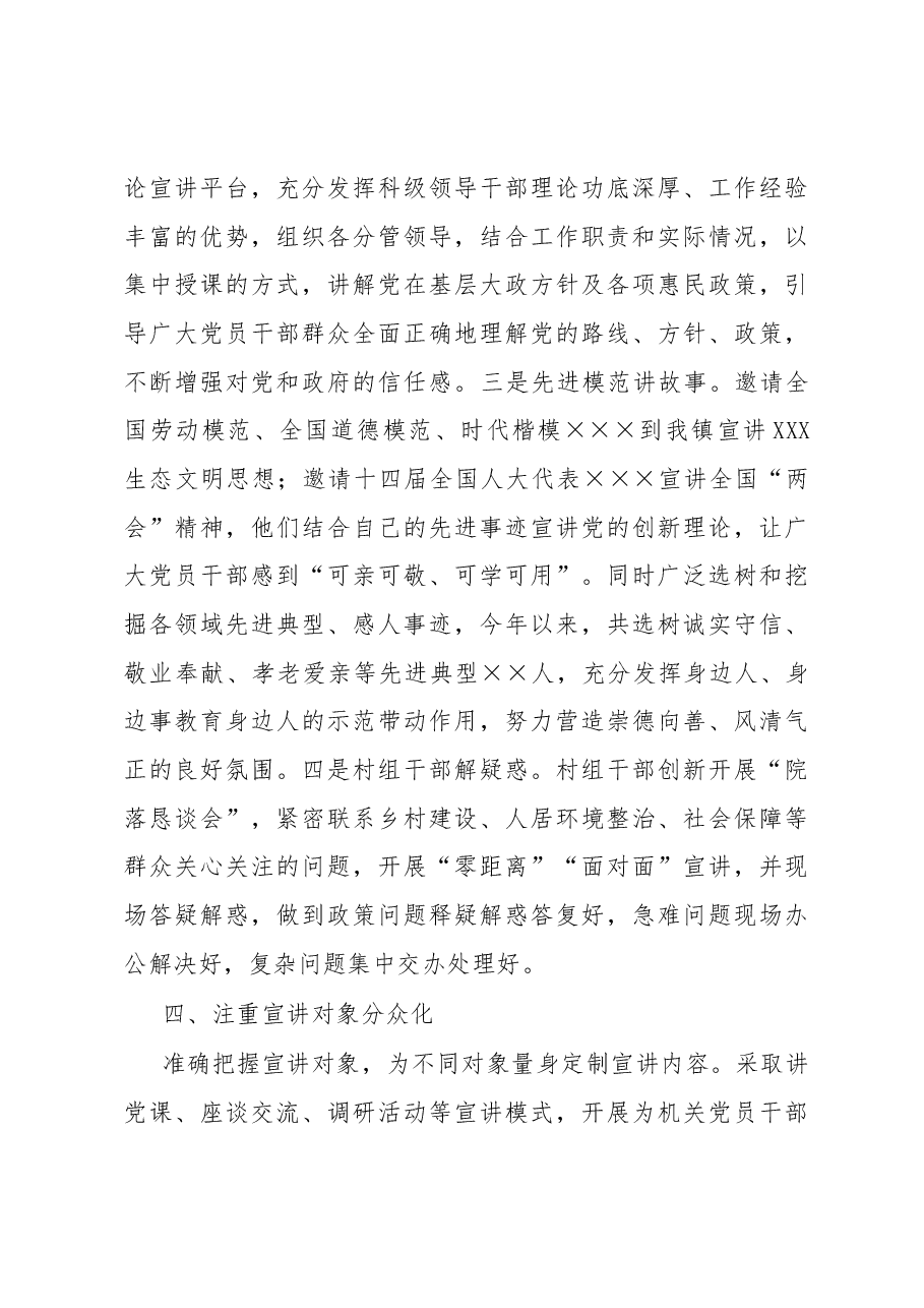 理论宣讲工作研讨发言材料.docx,第3页预览
