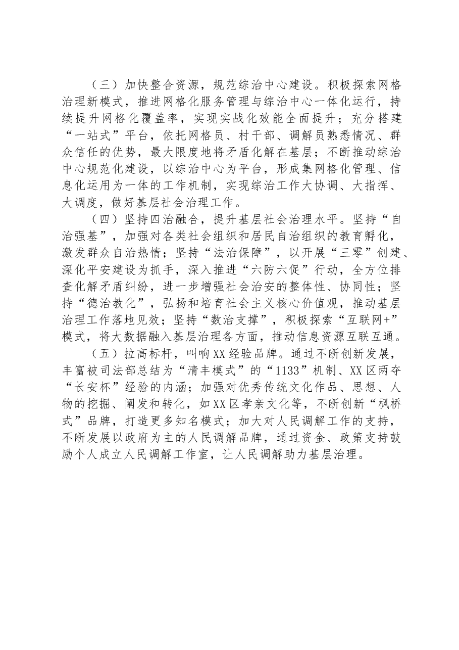 关于基层社会治理现代化的调研报告.docx,第4页预览