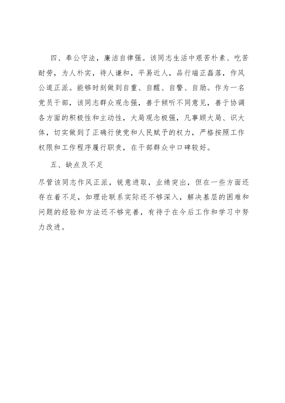 某党员干部现实表现材料.docx,第3页预览