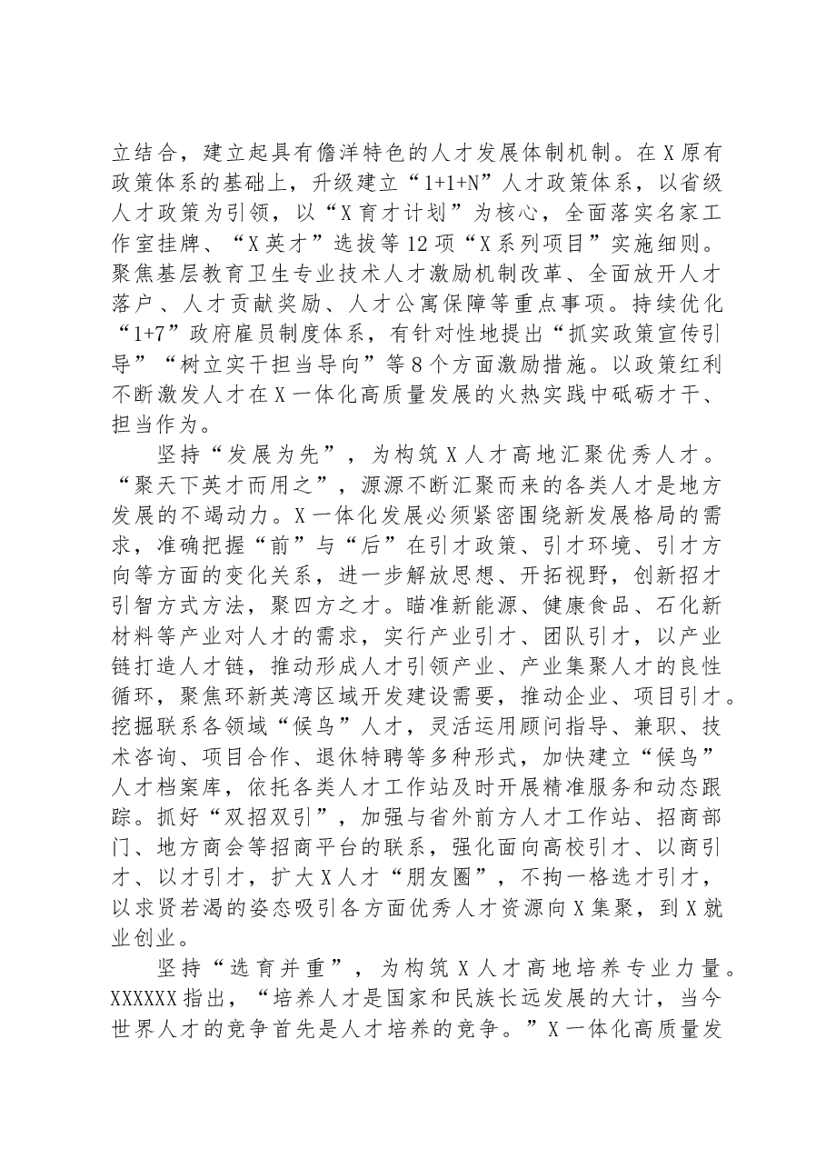 市委组织部关于全市人才工作情况汇报.docx,第2页预览