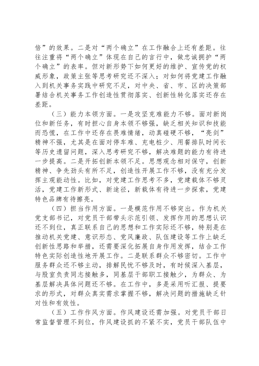 2023年主题教育专题民主生活会个人对照检查剖析材料.docx,第2页预览