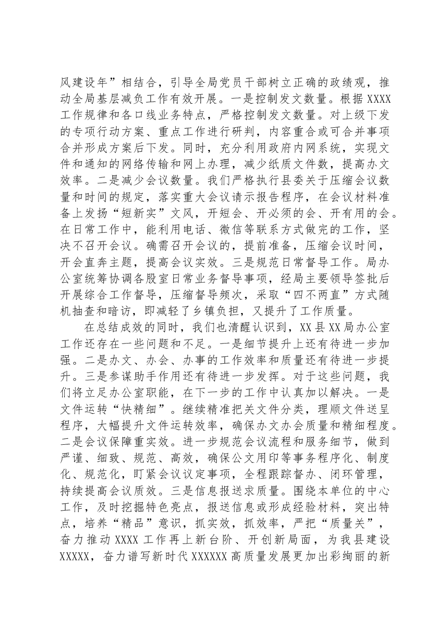 在办公室系统规范化建设工作专题会议上的汇报发言.docx,第3页预览