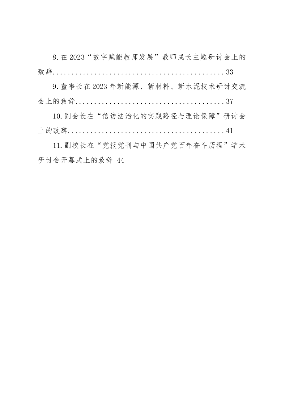 (11篇)研讨发言主题材料汇编.docx,第2页预览