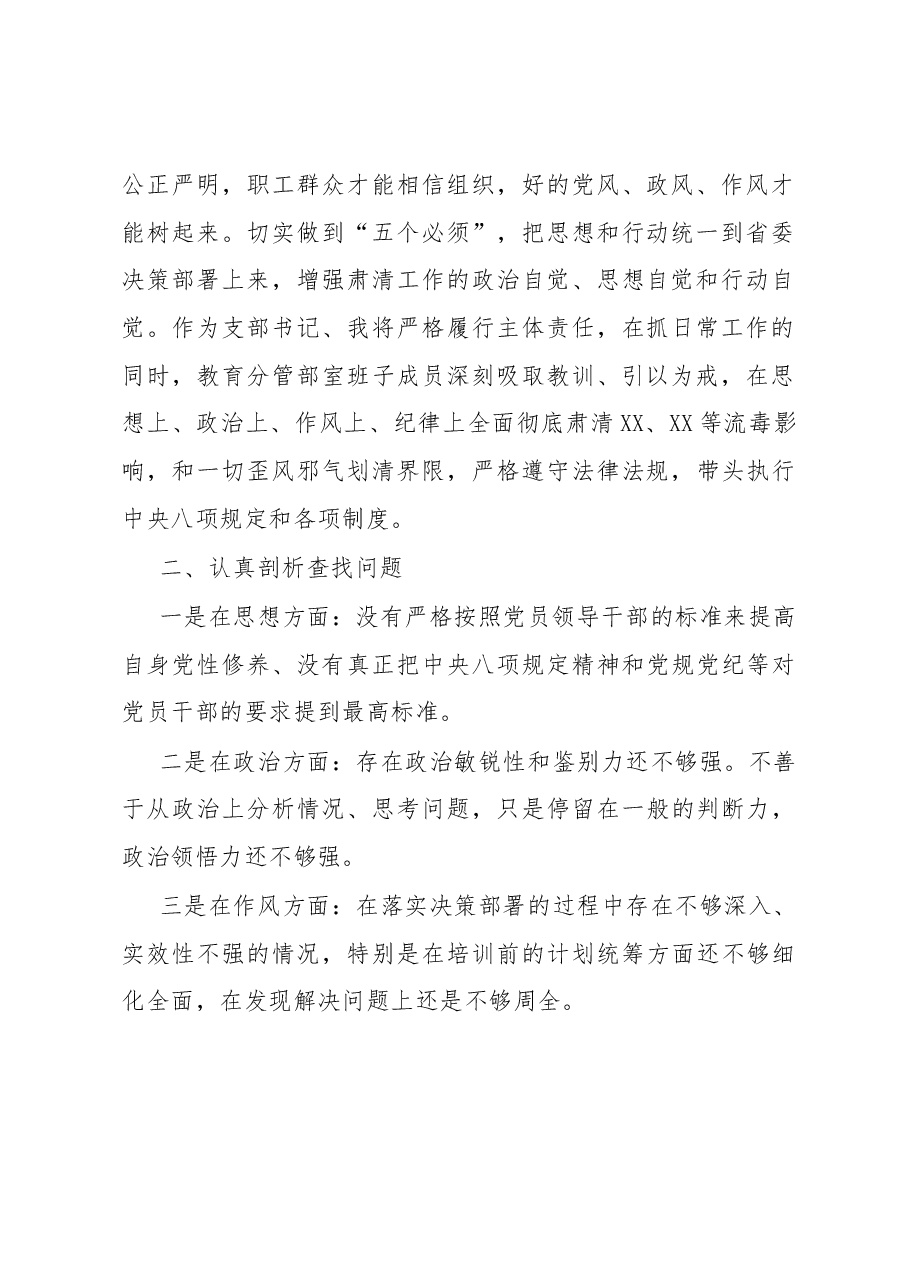 “肃清流毒、划清界限”政治表态发言材料.docx,第2页预览