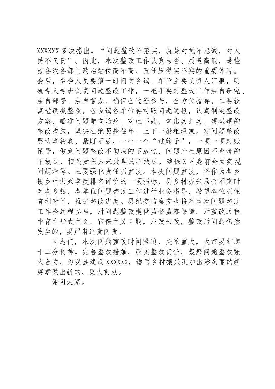 在2023年全县财政衔接资金项目问题整改推进会上的讲话.docx,第3页预览
