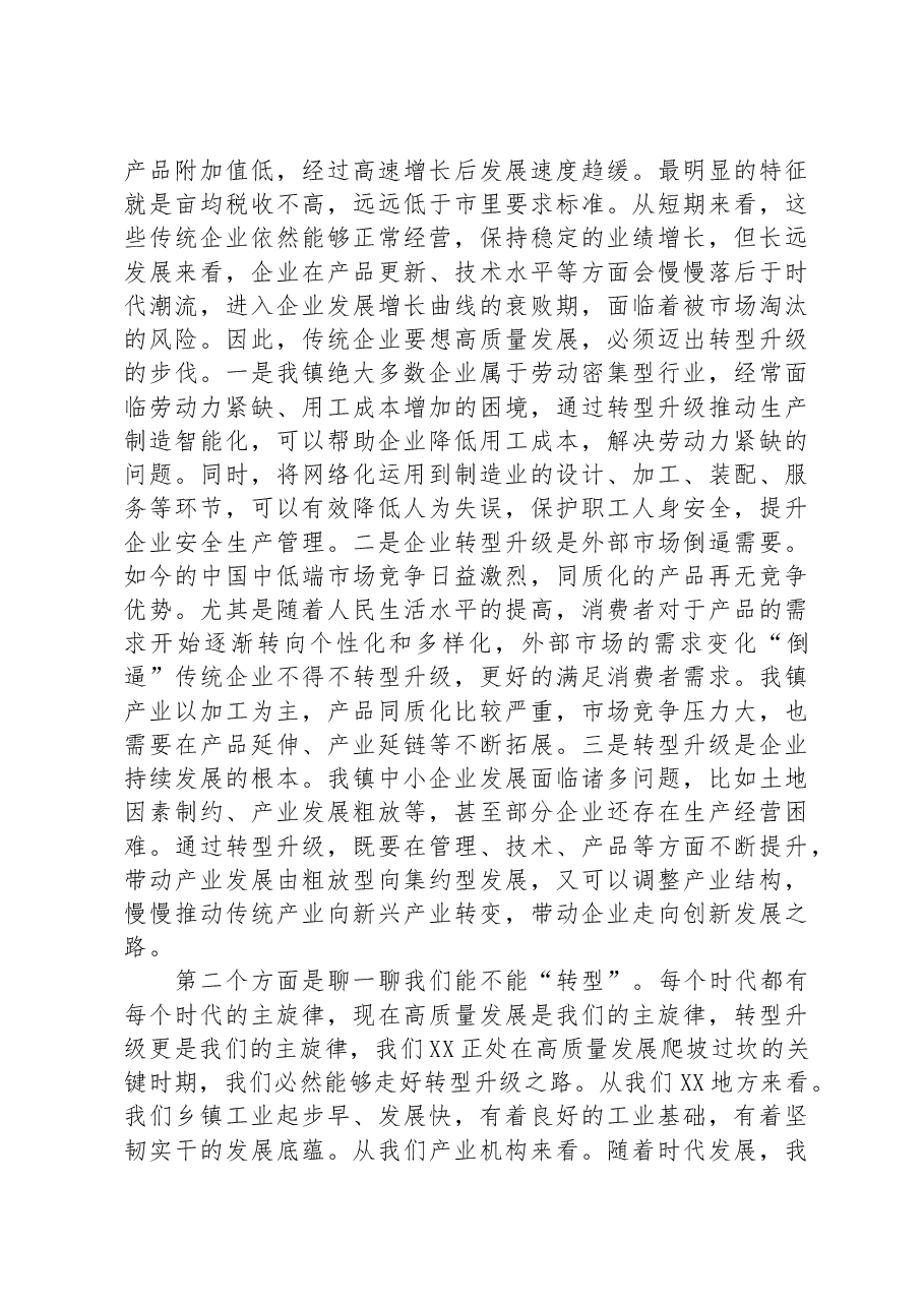 在企业家座谈会上的讲话提纲.docx,第3页预览