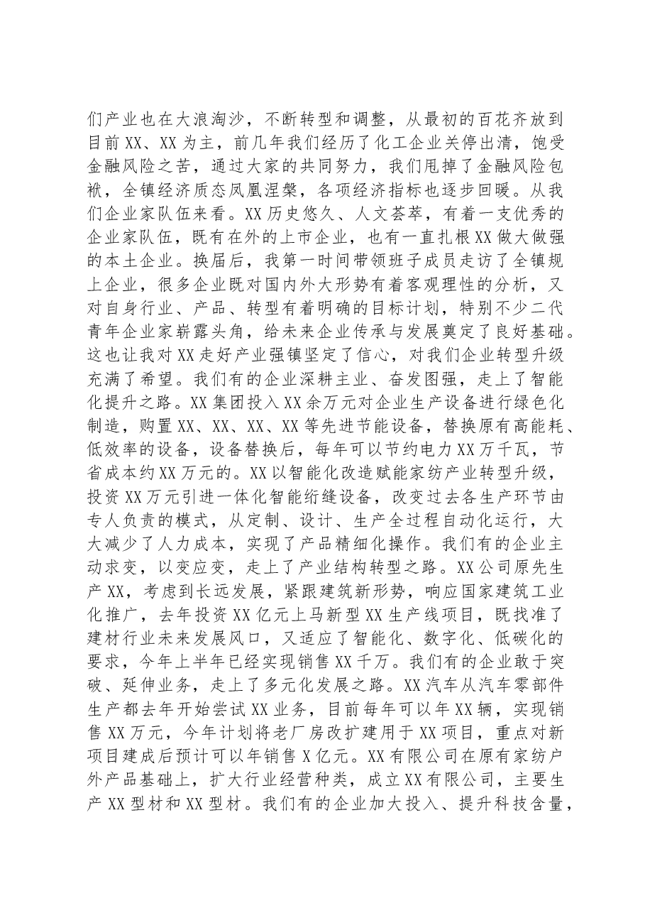 在企业家座谈会上的讲话提纲.docx,第4页预览