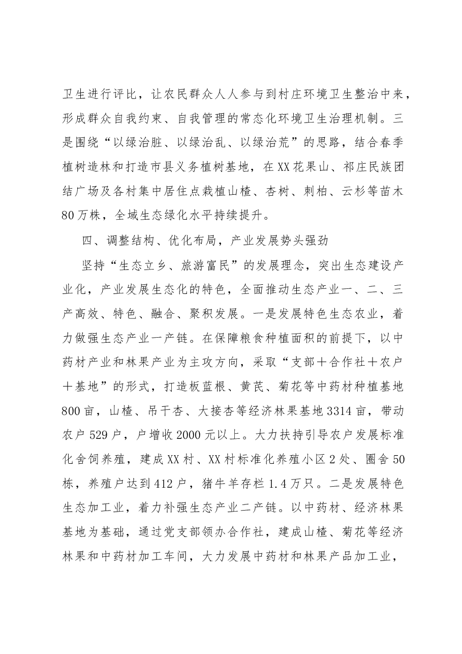 乡政府关于乡村振兴战略工作的情况汇报.docx,第4页预览