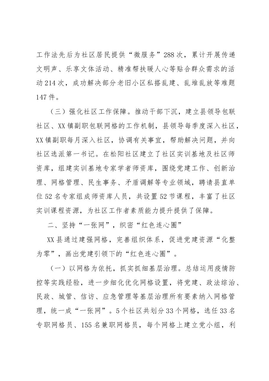 县委组织部党建工作融入社区为民服务工作情况报告.docx，第2页预览